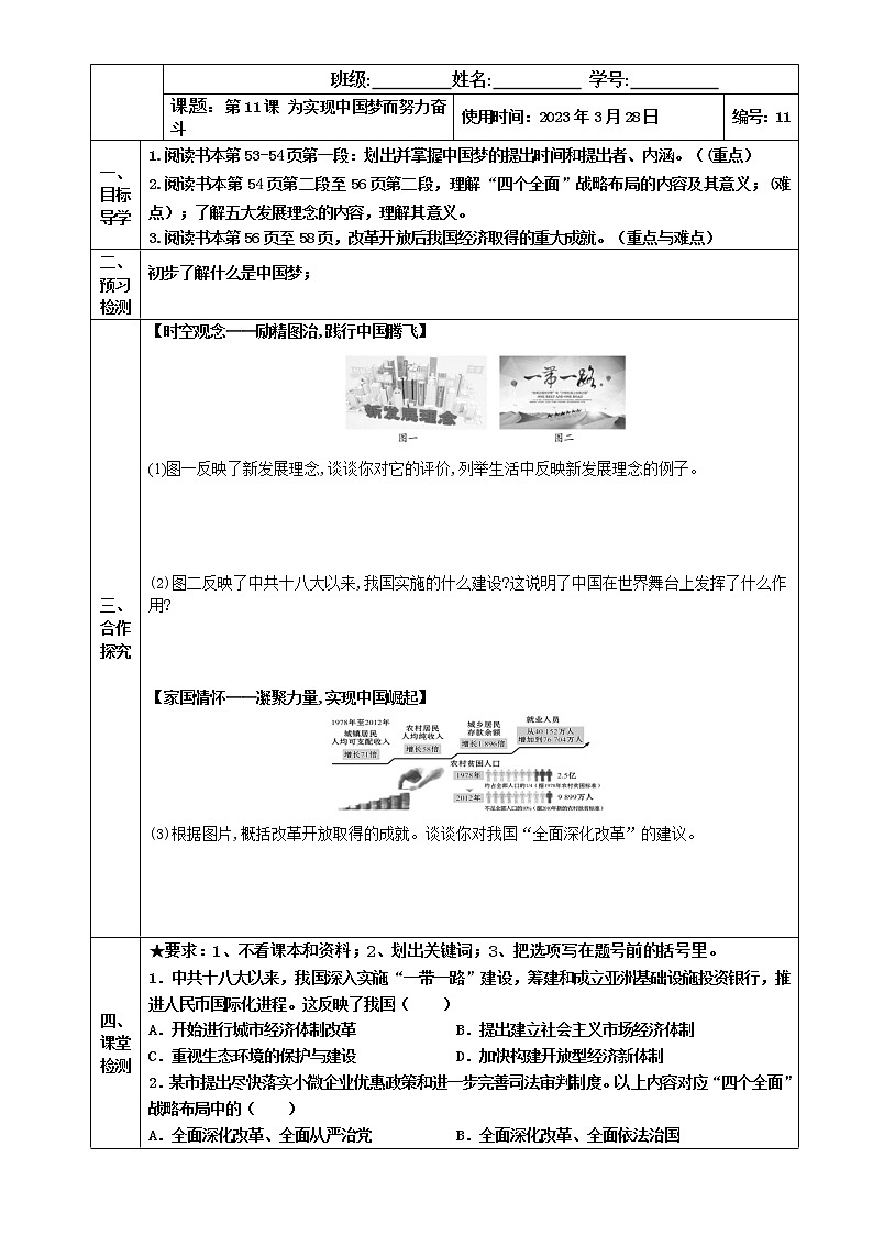 2022-2023学年度第二学期八年级历史同步课程【导案】第11课：为实现中国梦而努力奋斗 学案01