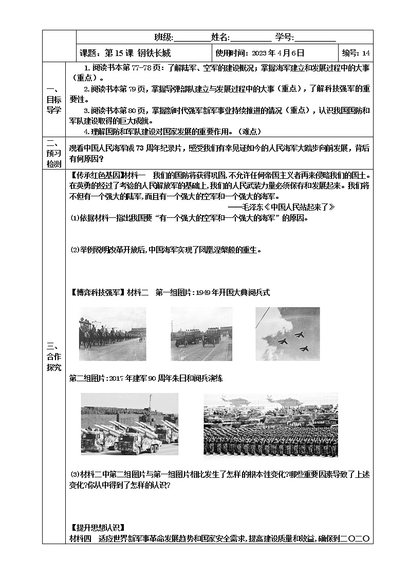 2022-2023学年度第二学期八年级历史同步课程【导案】第15课：钢铁长城第1页