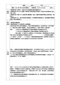 人教部编版八年级下册第1课 中华人民共和国成立学案及答案