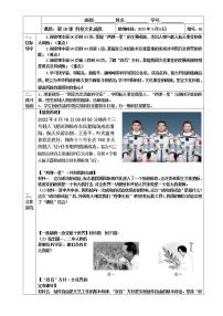 初中历史人教部编版八年级下册第18课 科学技术成就导学案