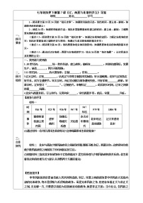 人教部编版七年级下册第7课 辽、西夏与北宋的并立学案