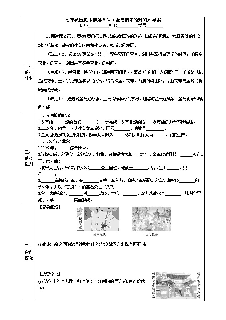 2022-2023学年度第二学期七年级历史同步课程导案：七下第8课  《金与南宋的对峙》 学案01