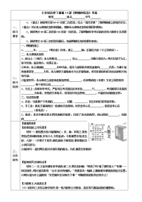 初中历史人教部编版七年级下册第14课 明朝的统治导学案及答案