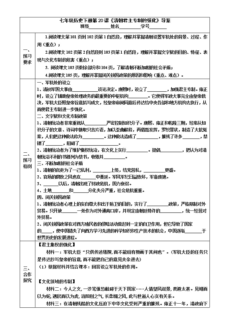 2022-2023学年度第二学期七年级历史同步课程导案：七下第20课  《清朝君主专制的强化》第1页