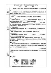 初中历史第21课 清朝前期的文学艺术学案及答案