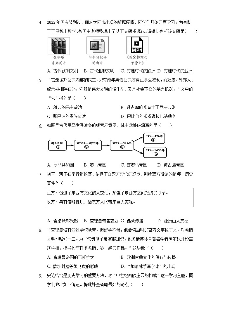 2022-2023学年山西省大同市九年级（上）期中历史试卷（含解析）02