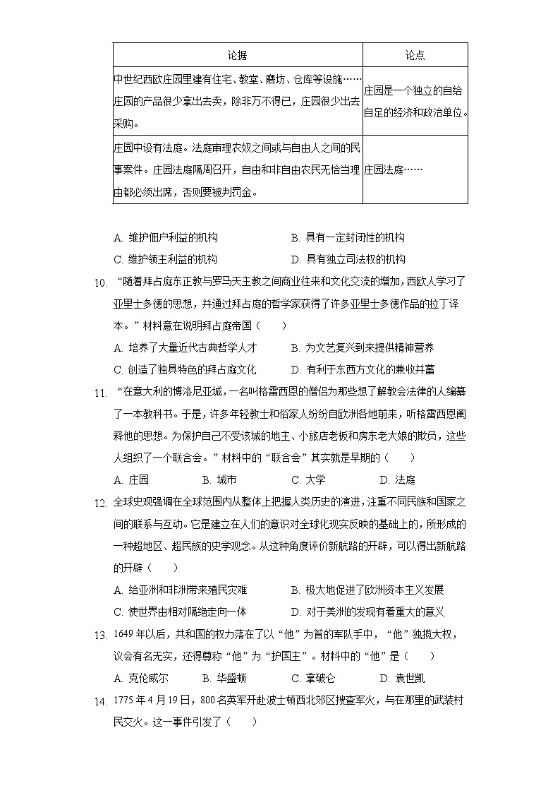 2022-2023学年山西省大同市九年级（上）期中历史试卷（含解析）03