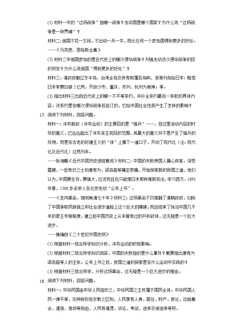 2022-2023学年湖北省荆门市沙洋县国道片区八年级（上）期中历史试卷（含解析）第3页