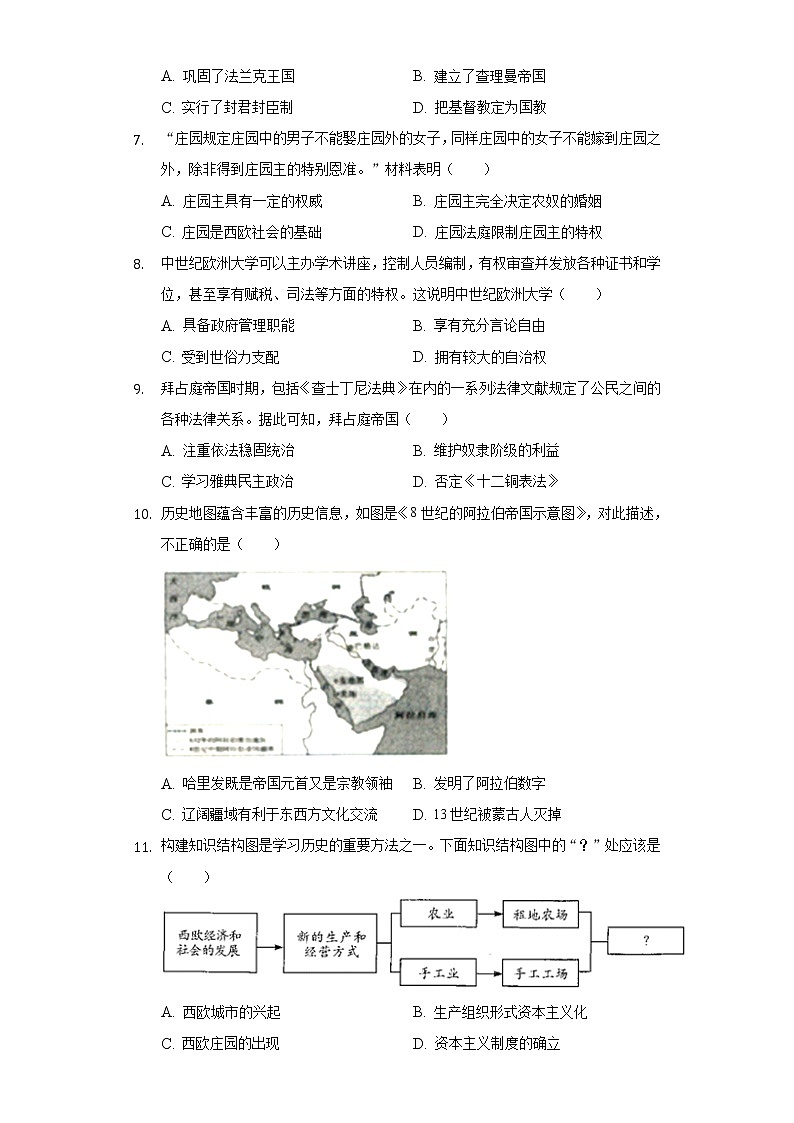 2022-2023学年安徽省宿州市埇桥区教育集团九年级（上）期中历史试卷（含解析）02