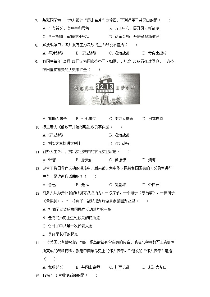 2021-2022学年安徽省六安市舒城县八年级（上）期末历史试卷（含解析）第2页