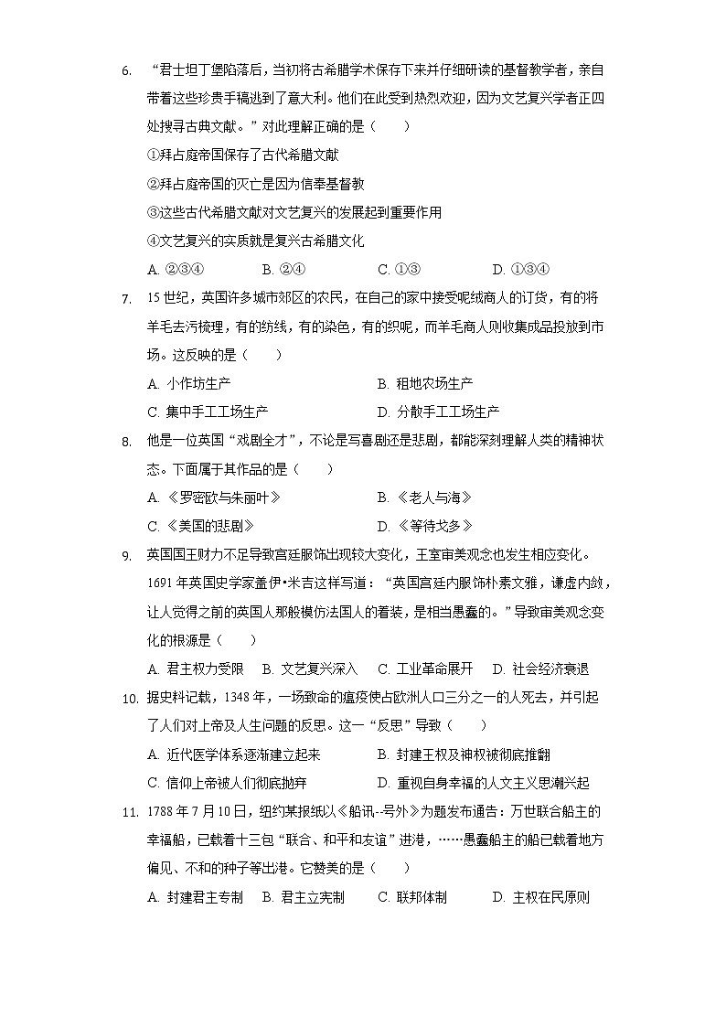 2021-2022学年安徽省安庆市九年级（上）期末历史试卷（含解析）02