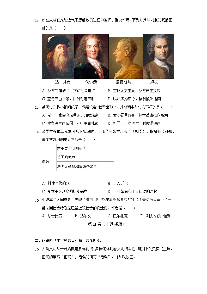 2021-2022学年安徽省安庆市九年级（上）期末历史试卷（含解析）03