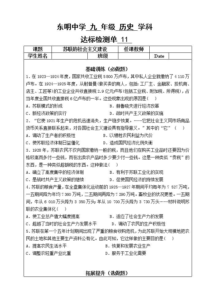 11课苏联的社会主义建设达标检测单01