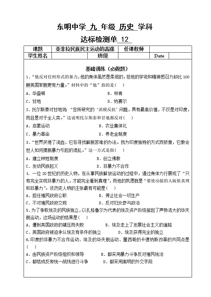12课亚非拉民族民主运动的高涨达标检测01