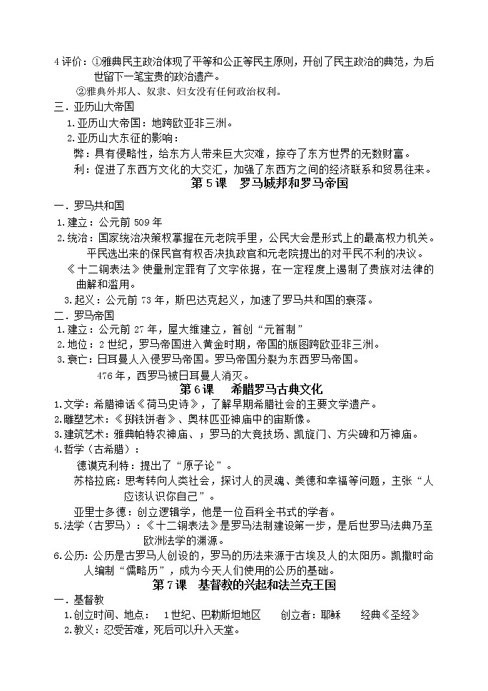 2022--2023学年度九年级上册全册知识点【提纲】第3页