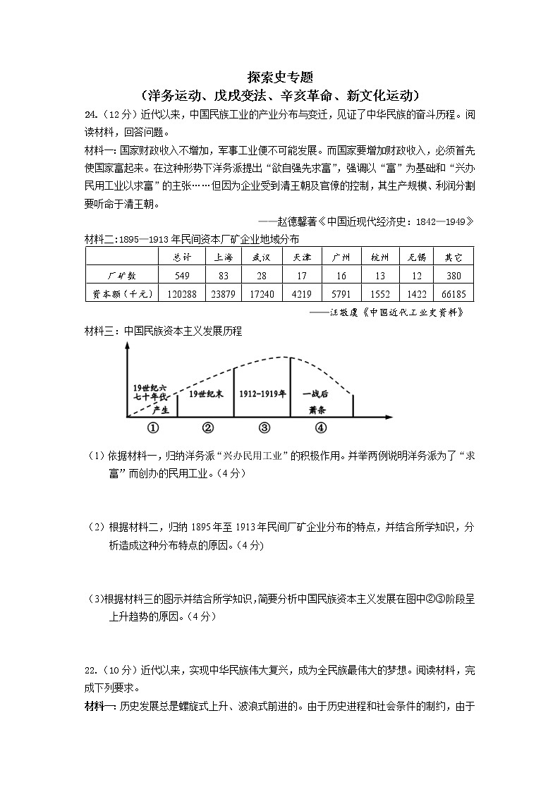 八上历史探索史专题练习（无答案）01