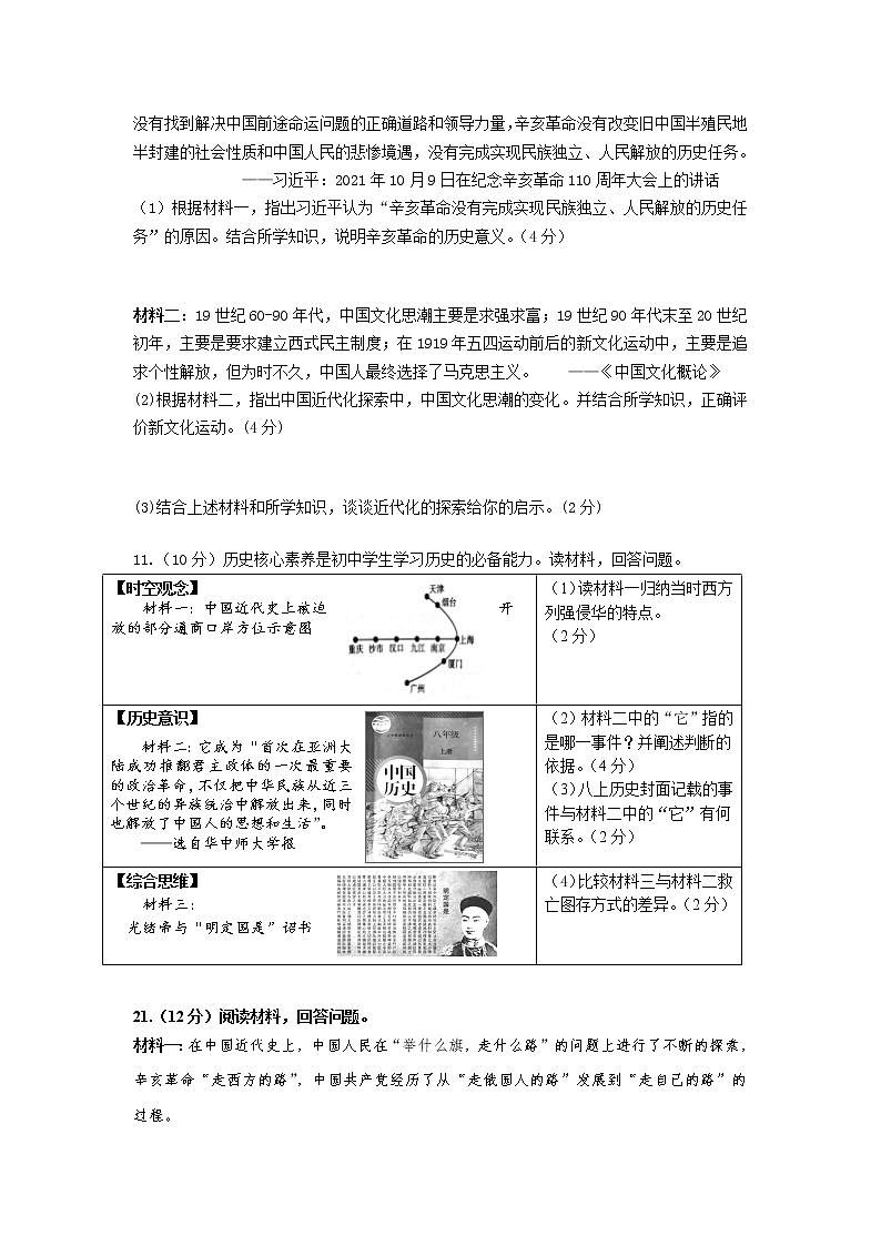 八上历史探索史专题练习（无答案）02