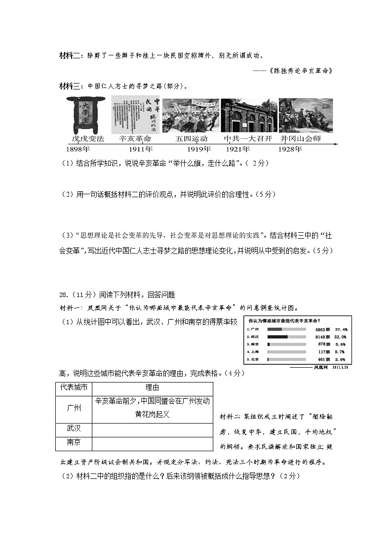 八上历史探索史专题练习（无答案）03
