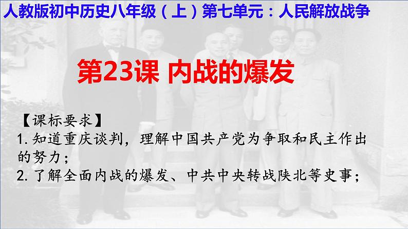 7.23  内战爆发  课件第2页