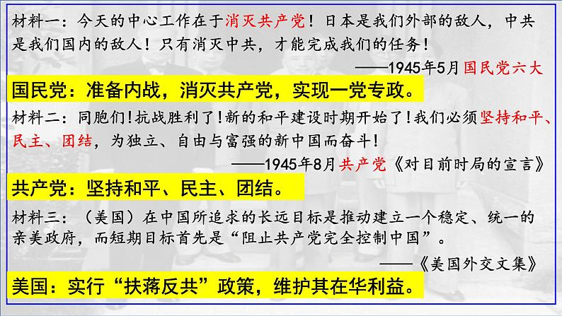 7.23  内战爆发  课件第4页