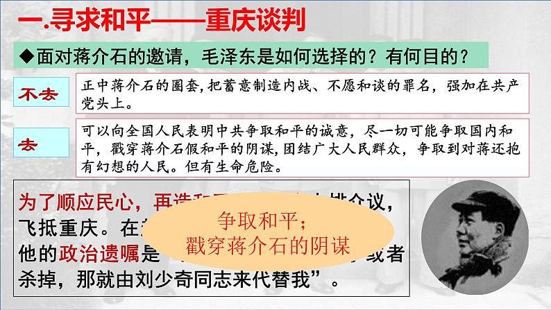 7.23  内战爆发  课件第7页