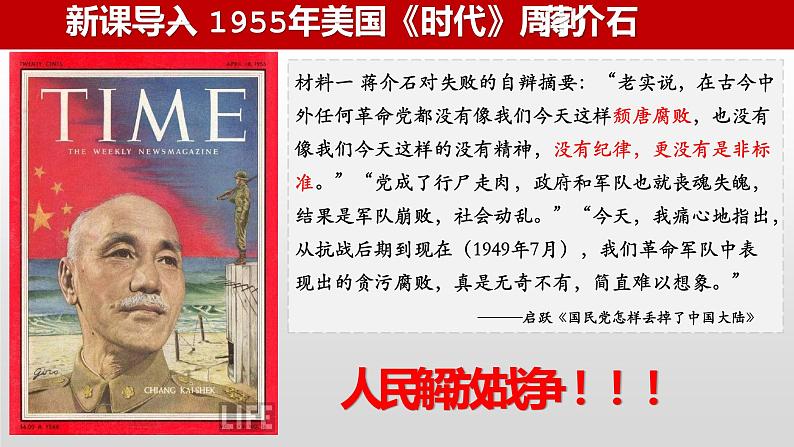 7.23  内战爆发  课件01