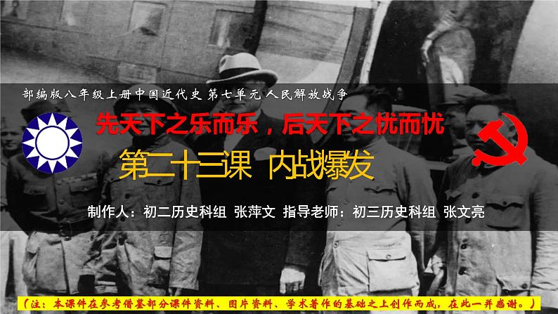 7.23  内战爆发  课件02