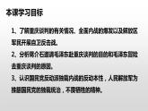 7.23  内战爆发  课件