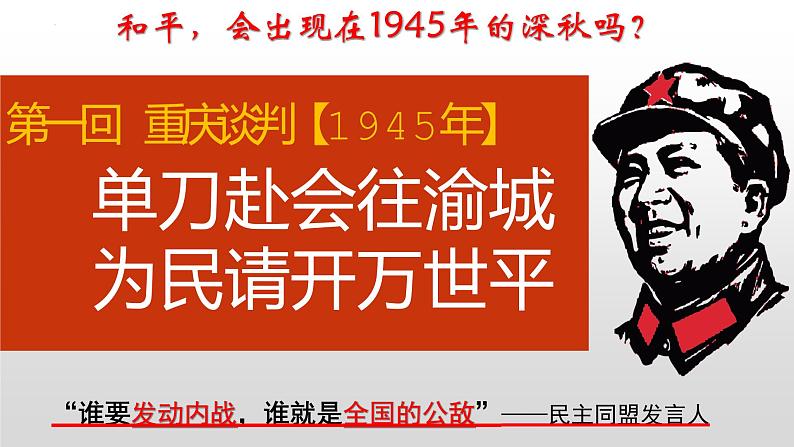 7.23  内战爆发  课件06