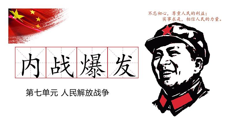 7.23 内战爆发  课件03