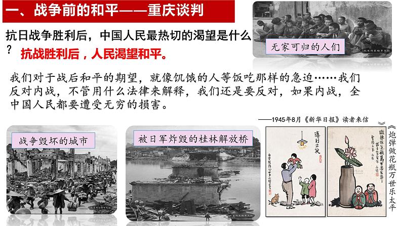 7.23 内战爆发  课件04