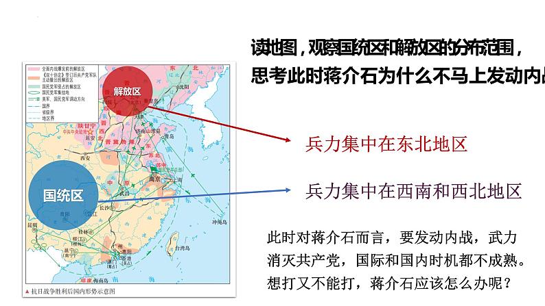 7.23 内战爆发  课件06
