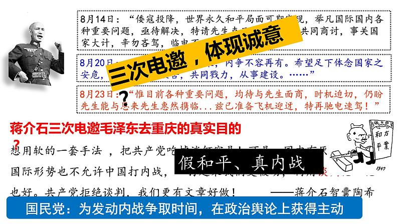 7.23 内战爆发  课件07