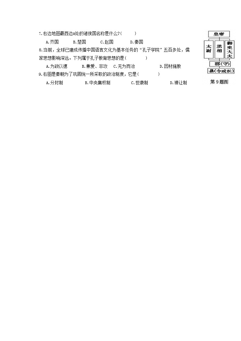 广西南宁市隆安县2022-2023学年七年级上学期期中历史试题02