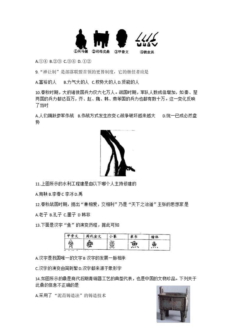 贵州省铜仁市第五中学2022-2023学年七年级上学期期中考试历史试题（B卷）第2页