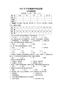 湖南省邵阳市武冈市2022-2023学年七年级上学期期中考试历史试题