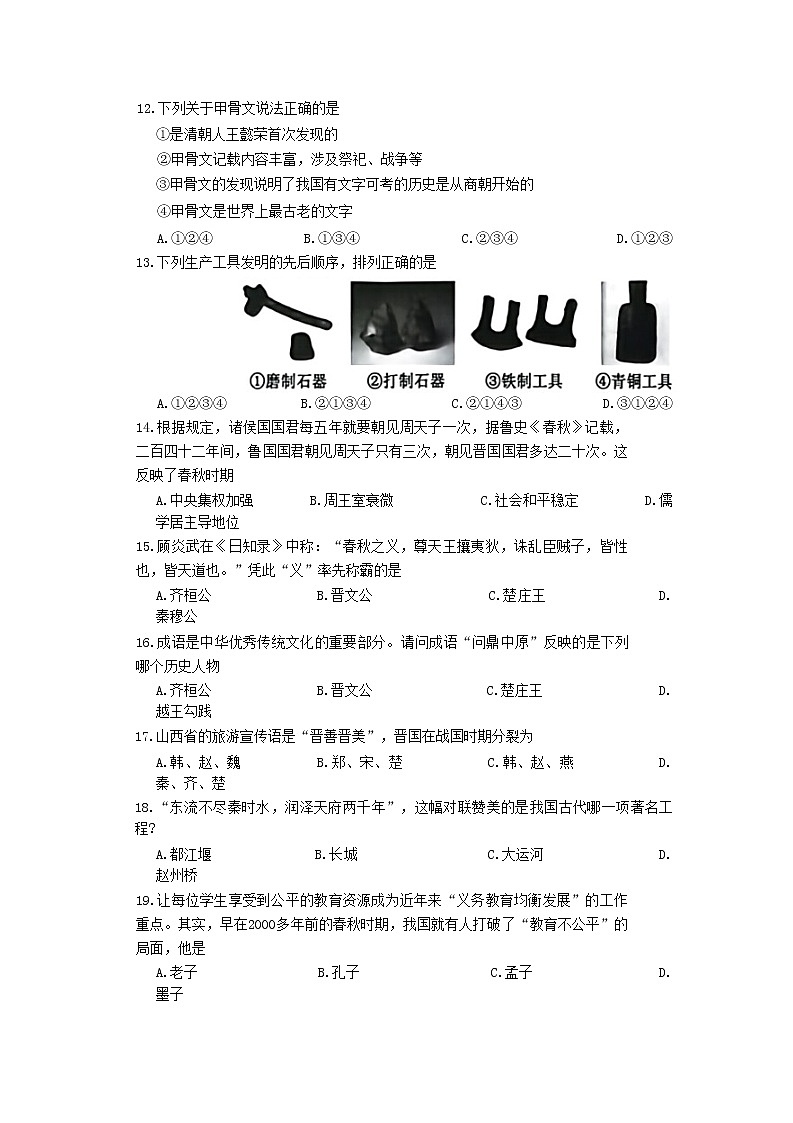 山东省枣庄滕州市2022-2023学年七年级上学期期中考试历史试题第3页