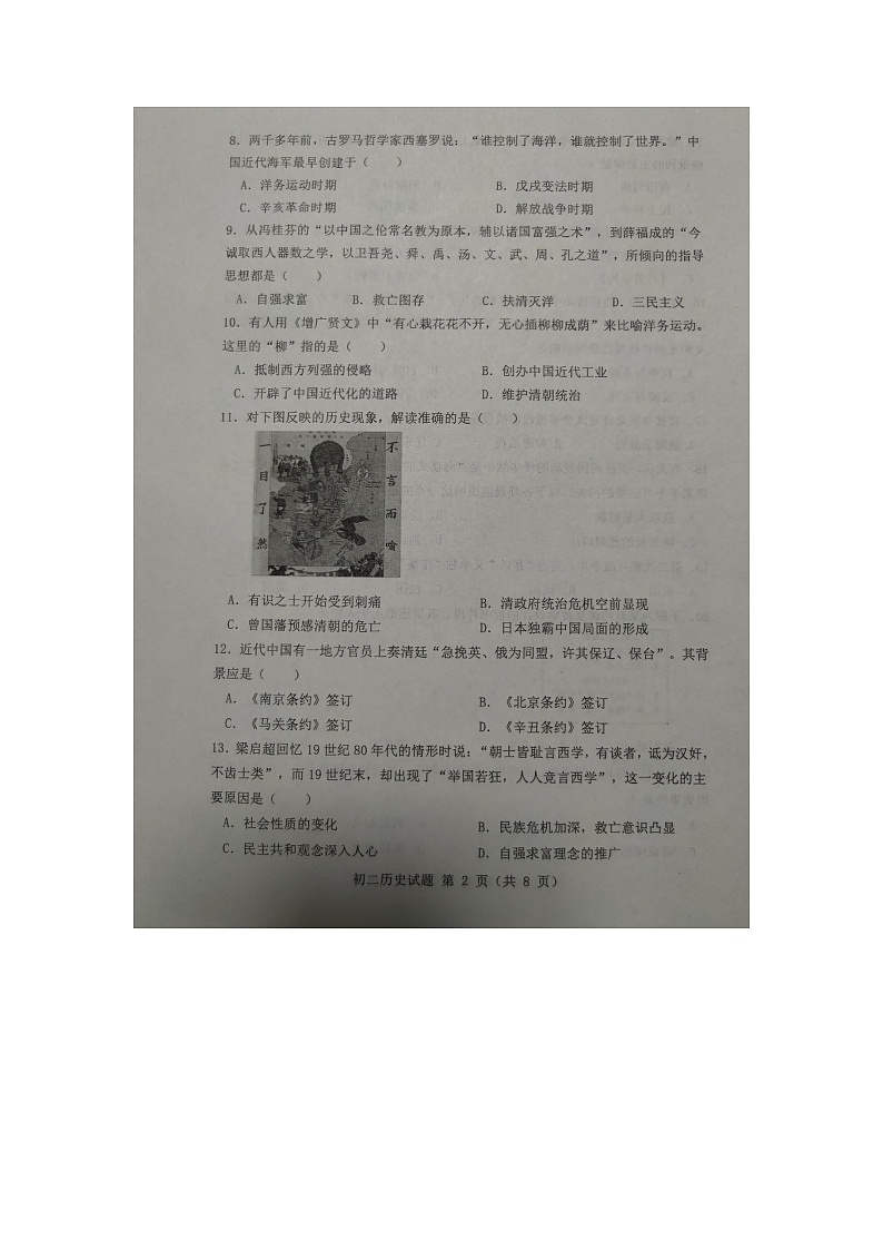 山东省淄博市临淄区皇城镇第二中学2022-2023学年部编版七年级上学期期中考试历史试题第2页