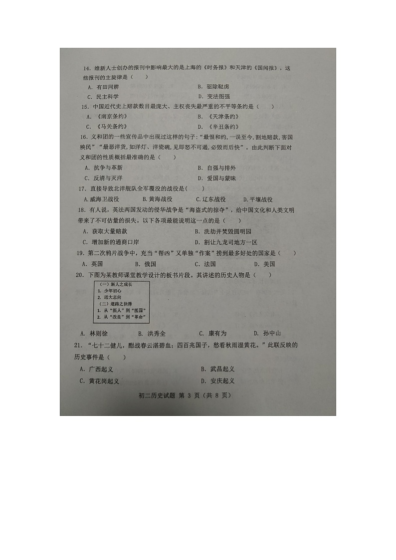 山东省淄博市临淄区皇城镇第二中学2022-2023学年部编版七年级上学期期中考试历史试题第3页