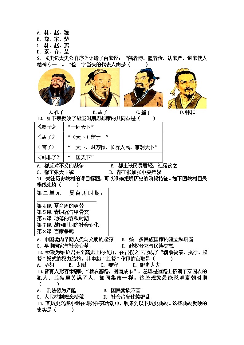 山西省晋中市寿阳县2022-2023学年七年级上学期期中历史试题第2页