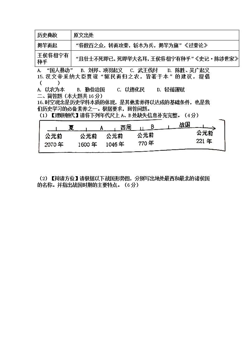 山西省晋中市寿阳县2022-2023学年七年级上学期期中历史试题第3页