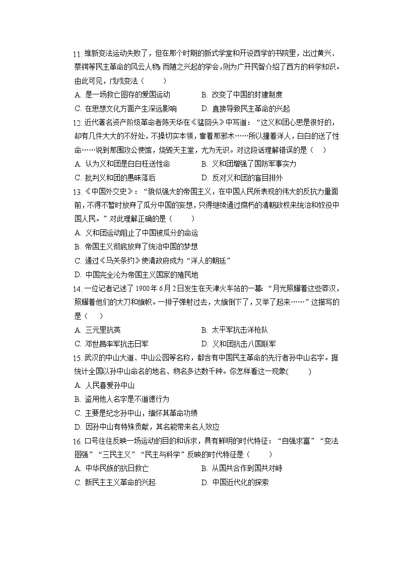 安徽省滁州市定远县吴圩片2022-2023学年八年级上学期期中联考历史试题（含答案）第3页