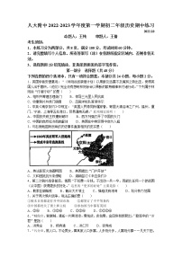 北京市海淀区中国人民大学附属中学2022-2023学年八年级上学期期中历史试题(无答案)