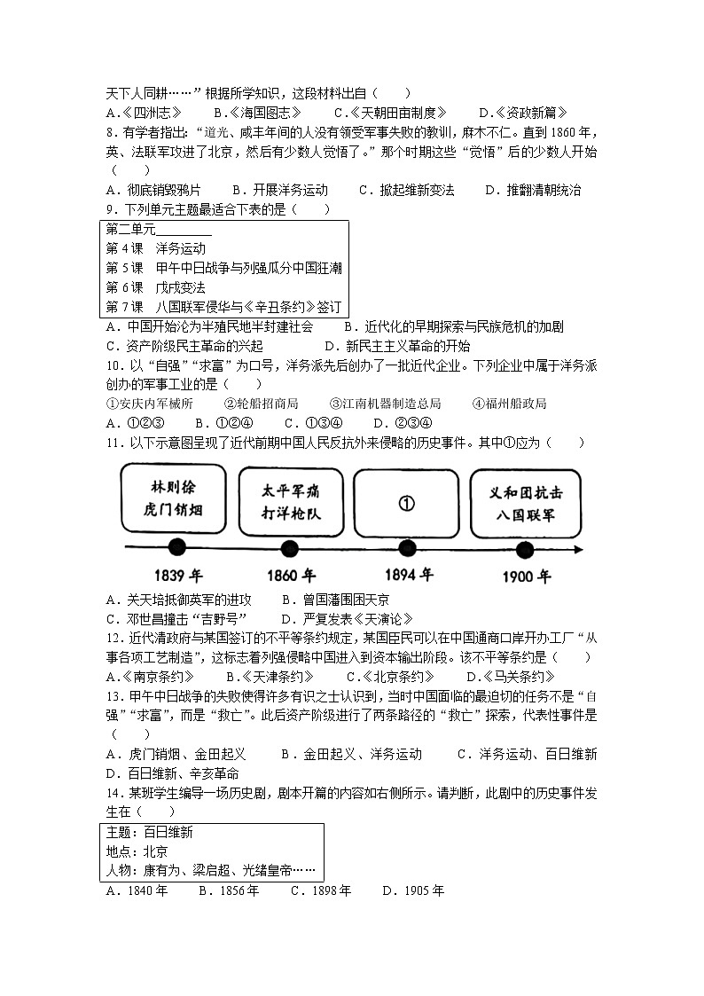 北京市海淀区中国人民大学附属中学2022-2023学年八年级上学期期中历史试题(无答案)第2页