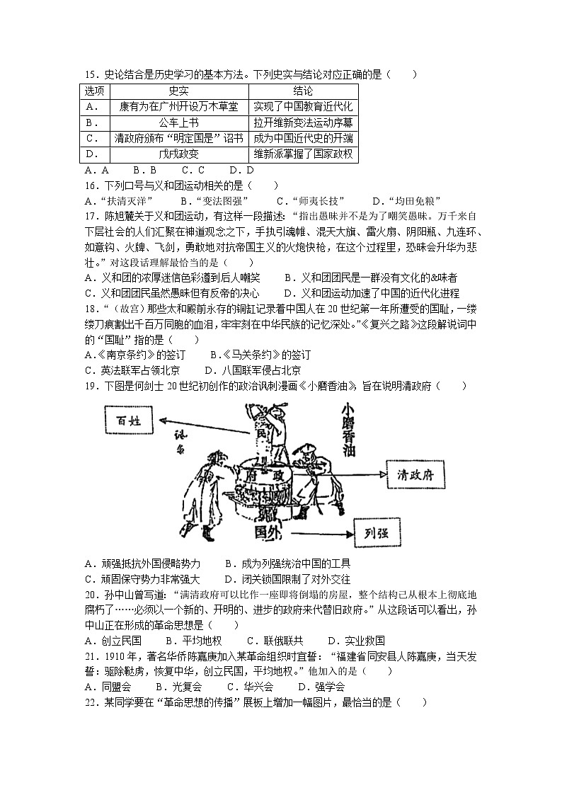 北京市海淀区中国人民大学附属中学2022-2023学年八年级上学期期中历史试题(无答案)第3页