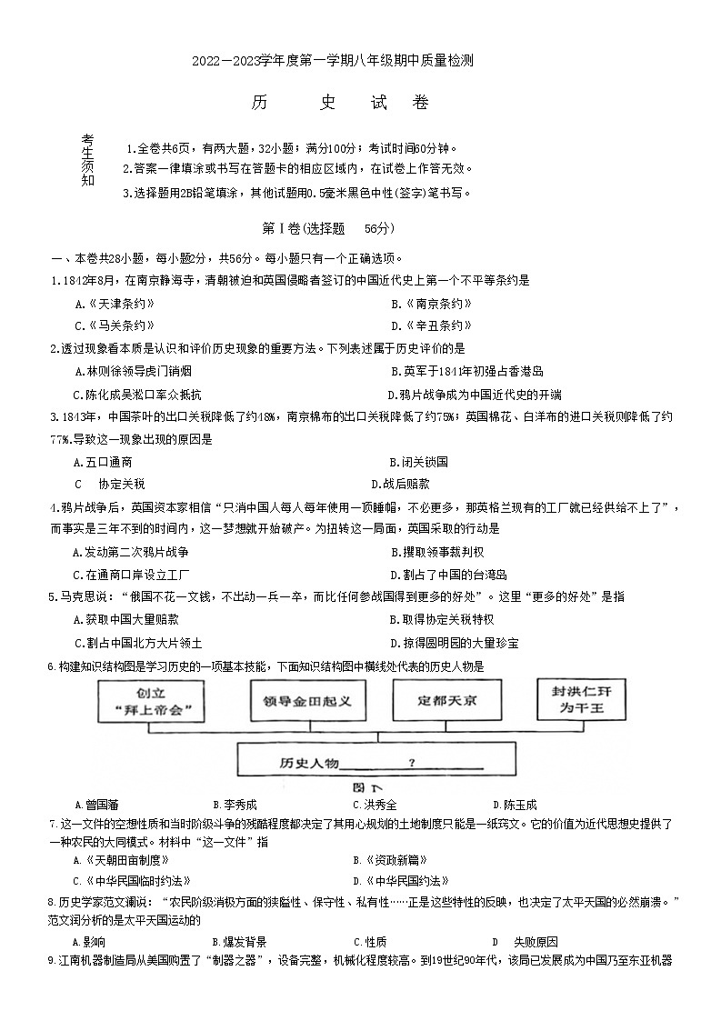 福建省福州市闽侯县2022-2023学年八年级上学期期中质量检测历史试题第1页