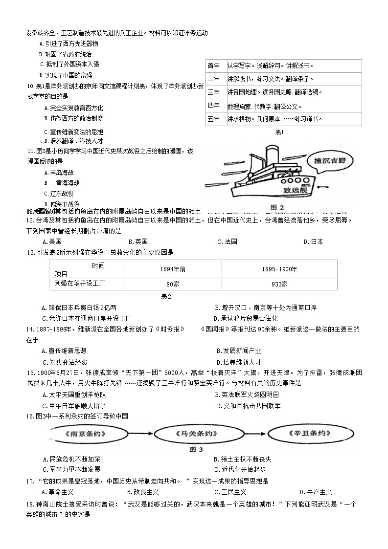 福建省福州市闽侯县2022-2023学年八年级上学期期中质量检测历史试题第2页