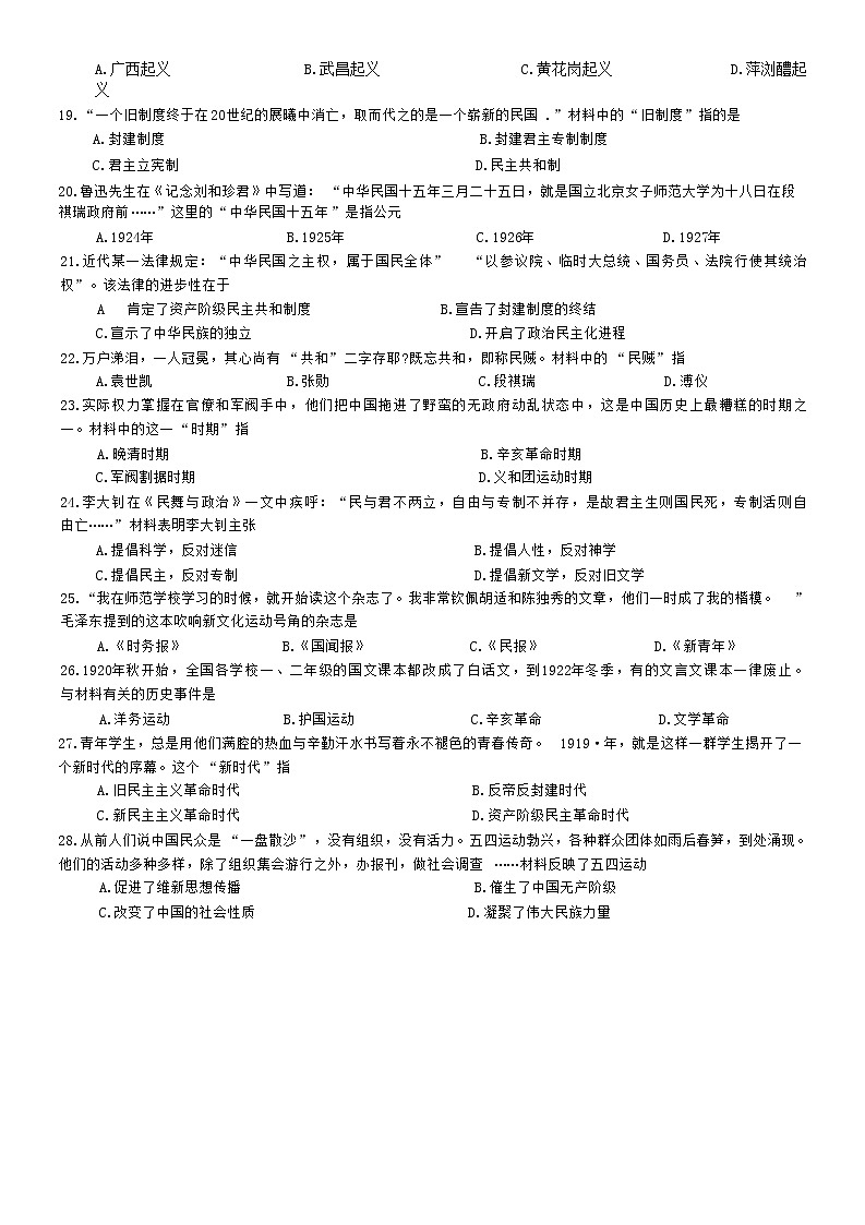 福建省福州市闽侯县2022-2023学年八年级上学期期中质量检测历史试题第3页