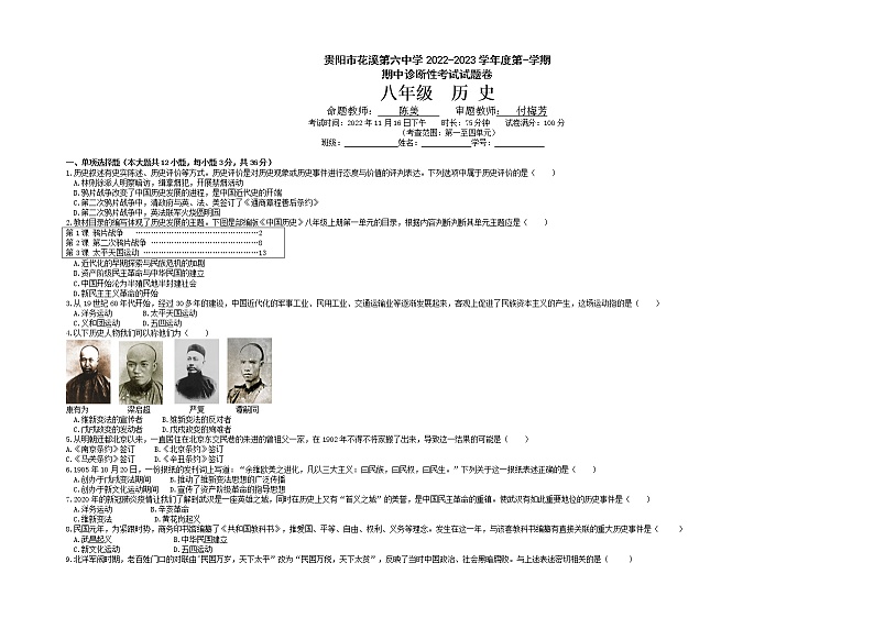 贵州省贵阳市花溪第六中学2022-2023学年八年级上学期期中诊断性考试历史试卷第1页