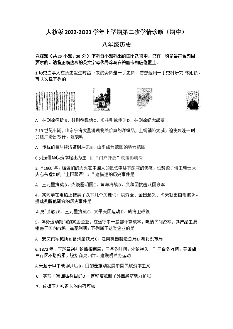 河南省安阳市林州市红旗渠大道学校2022-2023学年八年级上学期期中历史试题第1页